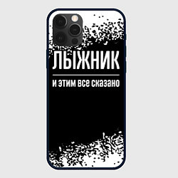 Чехол iPhone 12 Pro Max Лыжник и этим все сказано: на темном