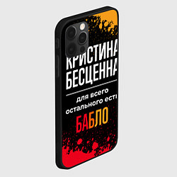 Чехол для iPhone 12 Pro Max Кристина бесценна, а для всего остального есть ден, цвет: 3D-черный — фото 2
