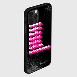 Чехол для iPhone 12 Pro Max Барбер суббота воскресенье на темном фоне, цвет: 3D-черный — фото 2