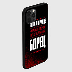 Чехол для iPhone 12 Pro Max Борец - сила в правде на темном фоне, цвет: 3D-черный — фото 2