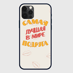 Чехол для iPhone 12 Pro Max Моя самая лучшая подруга, цвет: 3D-черный