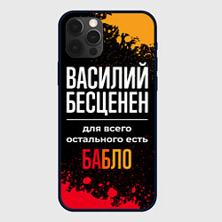 Чехол для iPhone 12 Pro Max Василий бесценен, а для всего остального есть день, цвет: 3D-черный