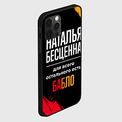 Чехол для iPhone 12 Pro Max Наталья бесценна, а для всего остального есть день, цвет: 3D-черный — фото 2