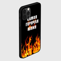 Чехол для iPhone 12 Pro Max Самая горячая Юлия, цвет: 3D-черный — фото 2