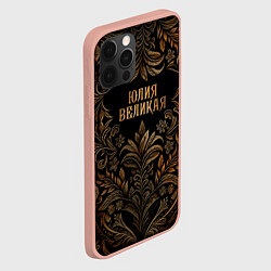 Чехол для iPhone 12 Pro Max Юлия великая - узор, цвет: 3D-светло-розовый — фото 2