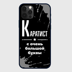 Чехол iPhone 12 Pro Max Каратист: с очень большой буквы