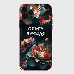 Чехол iPhone 12 Pro Max Ольга лучшая