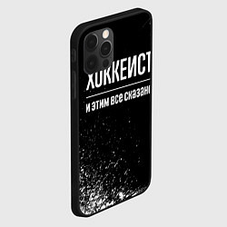 Чехол для iPhone 12 Pro Max Хоккеист и этим всё сказано, цвет: 3D-черный — фото 2