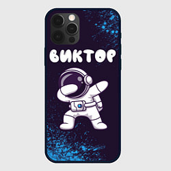 Чехол для iPhone 12 Pro Max Виктор космонавт даб, цвет: 3D-черный