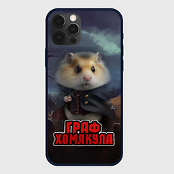 Чехол iPhone 12 Pro Max Жуткий граф Хомякула