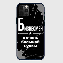 Чехол для iPhone 12 Pro Max Бизнесмен: с очень большой буквы, цвет: 3D-черный
