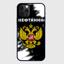 Чехол для iPhone 12 Pro Max Нефтяник из России и герб РФ, цвет: 3D-черный