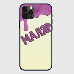 Чехол iPhone 12 Pro Max Маляр подтеки краски