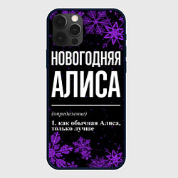 Чехол для iPhone 12 Pro Max Новогодняя Алиса на темном фоне, цвет: 3D-черный