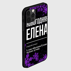 Чехол для iPhone 12 Pro Max Новогодняя Елена на темном фоне, цвет: 3D-черный — фото 2