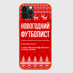 Чехол для iPhone 12 Pro Max Новогодний футболист: свитер с оленями, цвет: 3D-красный