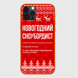 Чехол для iPhone 12 Pro Max Новогодний сноубордист: свитер с оленями, цвет: 3D-красный