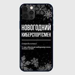 Чехол iPhone 12 Pro Max Новогодний киберспортсмен на темном фоне