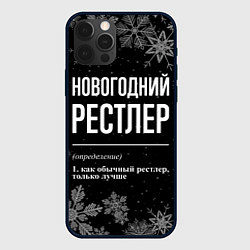 Чехол iPhone 12 Pro Max Новогодний рестлер на темном фоне