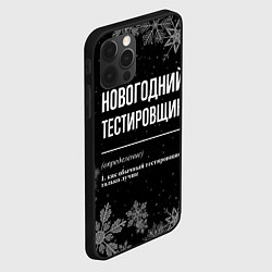 Чехол для iPhone 12 Pro Max Новогодний тестировщик на темном фоне, цвет: 3D-черный — фото 2