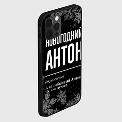 Чехол для iPhone 12 Pro Max Новогодний Антон на темном фоне, цвет: 3D-черный — фото 2