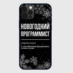 Чехол iPhone 12 Pro Max Новогодний программист на темном фоне