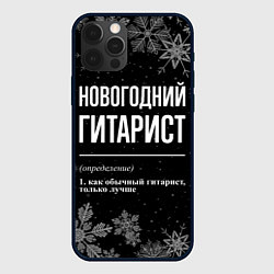 Чехол для iPhone 12 Pro Max Новогодний гитарист на темном фоне, цвет: 3D-черный