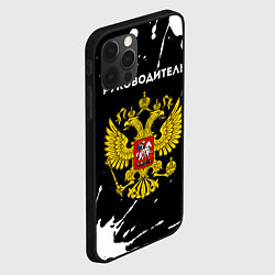 Чехол для iPhone 12 Pro Max Руководитель из России и герб РФ, цвет: 3D-черный — фото 2