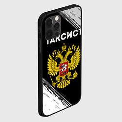 Чехол для iPhone 12 Pro Max Таксист из России и герб РФ, цвет: 3D-черный — фото 2