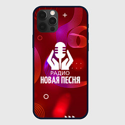 Чехол iPhone 12 Pro Max Радио Новая Песня без молнии