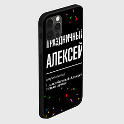 Чехол для iPhone 12 Pro Max Праздничный Алексей и конфетти, цвет: 3D-черный — фото 2
