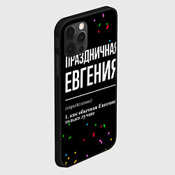 Чехол для iPhone 12 Pro Max Праздничная Евгения конфетти, цвет: 3D-черный — фото 2