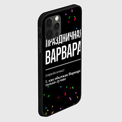 Чехол для iPhone 12 Pro Max Праздничная Варвара конфетти, цвет: 3D-черный — фото 2