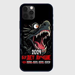 Чехол iPhone 12 Pro Max 2024 будет лучше