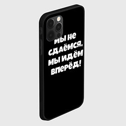 Чехол для iPhone 12 Pro Max Пацаны цитаты из сериала, цвет: 3D-черный — фото 2