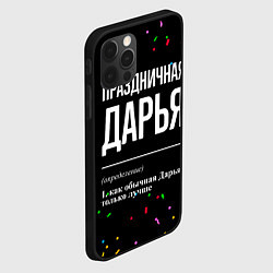 Чехол для iPhone 12 Pro Max Праздничная Дарья конфетти, цвет: 3D-черный — фото 2