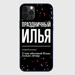 Чехол для iPhone 12 Pro Max Праздничный Илья и конфетти, цвет: 3D-черный