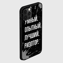 Чехол для iPhone 12 Pro Max Умный, опытный, лучший: риэлтор, цвет: 3D-черный — фото 2