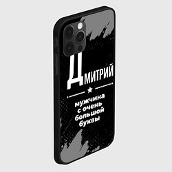 Чехол для iPhone 12 Pro Max Дмитрий: мужчина с очень большой буквы, цвет: 3D-черный — фото 2
