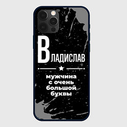 Чехол для iPhone 12 Pro Max Владислав: мужчина с очень большой буквы, цвет: 3D-черный
