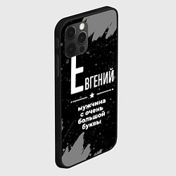 Чехол для iPhone 12 Pro Max Евгений: мужчина с очень большой буквы, цвет: 3D-черный — фото 2