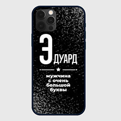 Чехол iPhone 12 Pro Max Эдуард: мужчина с очень большой буквы