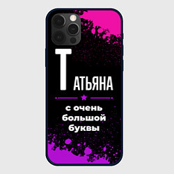 Чехол для iPhone 12 Pro Max Татьяна: с очень большой буквы, цвет: 3D-черный
