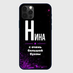 Чехол iPhone 12 Pro Max Нина: с очень большой буквы