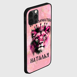 Чехол для iPhone 12 Pro Max Её величество Наталья - львица, цвет: 3D-черный — фото 2
