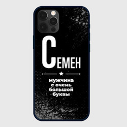 Чехол iPhone 12 Pro Max Семен: мужчина с очень большой буквы