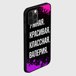 Чехол для iPhone 12 Pro Max Умная, красивая классная: Валерия, цвет: 3D-черный — фото 2