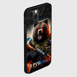 Чехол для iPhone 12 Pro Max Русский солдат медведь, цвет: 3D-черный — фото 2