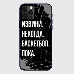 Чехол для iPhone 12 Pro Max Извини некогда баскетбол, пока, цвет: 3D-черный