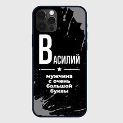 Чехол iPhone 12 Pro Max Василий: мужчина с очень большой буквы